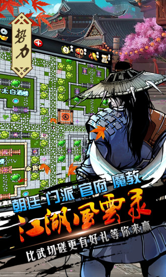 江湖风云录无限鲜花版