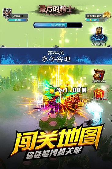 最后的骑士九游版