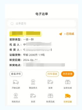 危运助手app下载最新版本安装