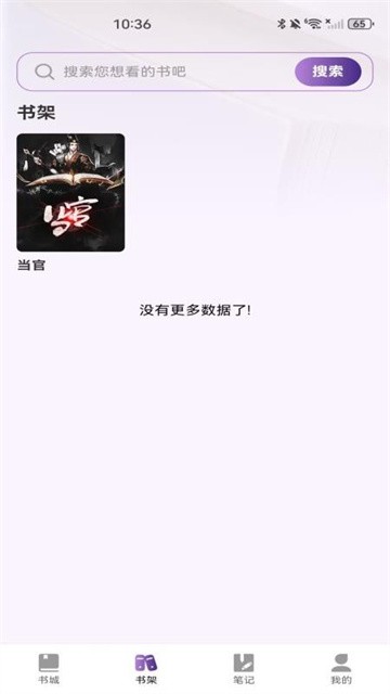 全民听书app正式版