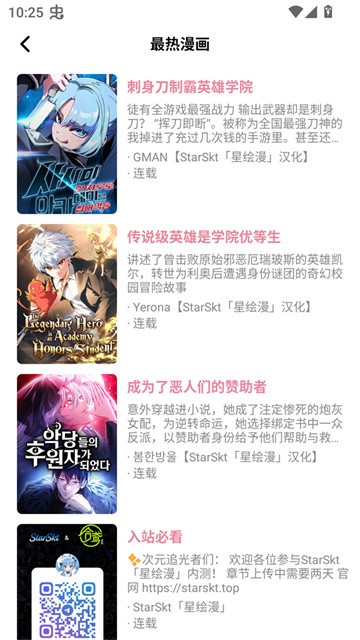 Starskt漫画app最新版