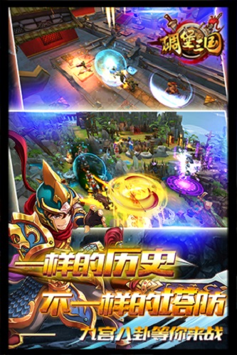 碉堡三国最新版