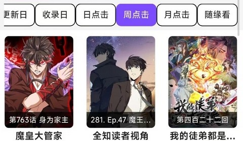 cola漫画app下载官方最新版