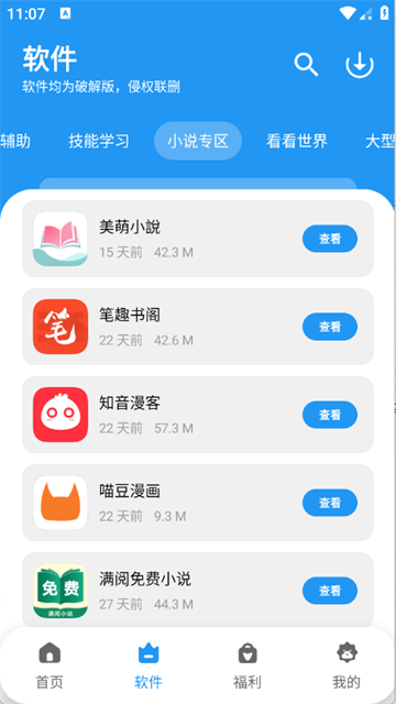 亦衍软件库官方版