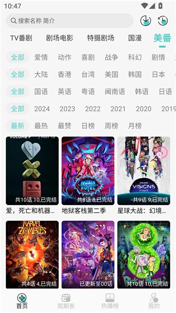 MicoMico动漫app免费版