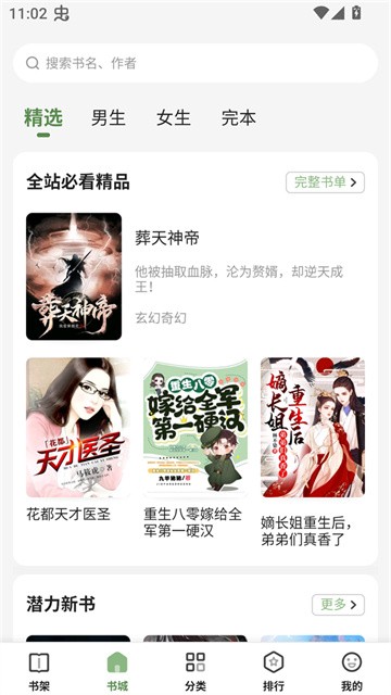 一番小说app官方版