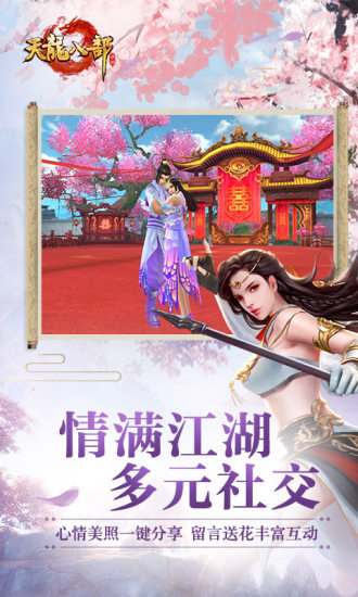 天龙八部小米客户端