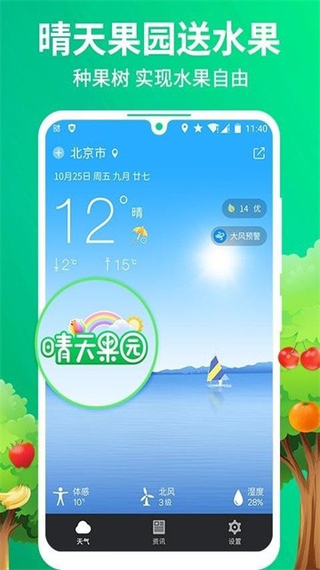 果园天气预报app正式版
