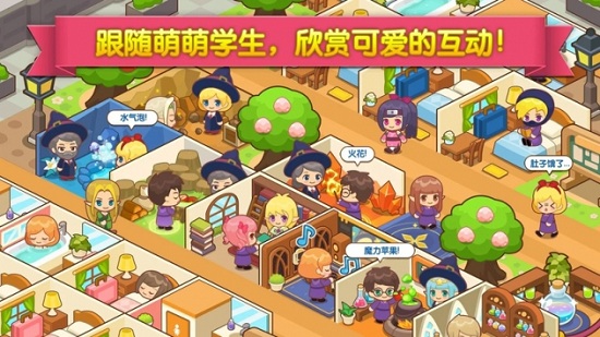 魔法校园无限金币版