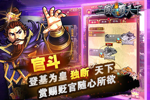 三国战天下九游官方版