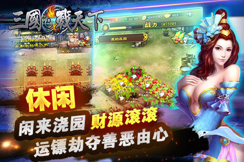 三国战天下九游官方版