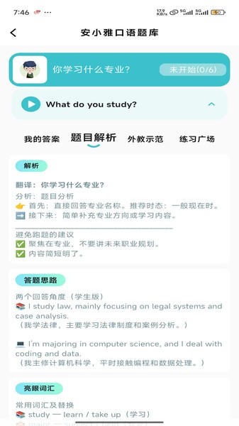 安小雅口语app最新版