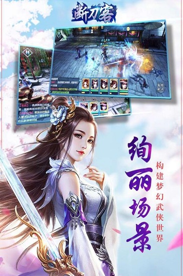 断刀客官方版