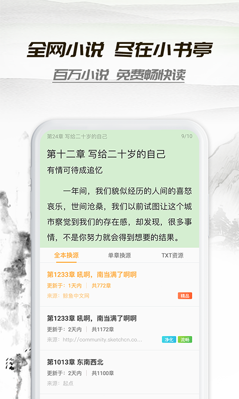 小书亭1.9.2版本