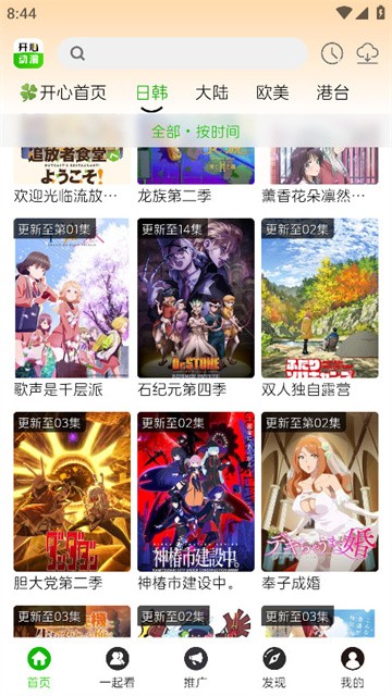 开心动漫app官方最新版