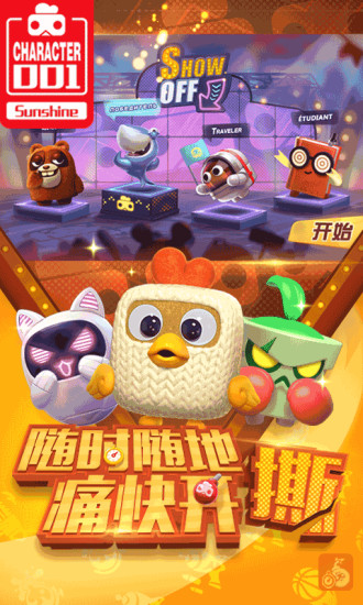 玩具大乱斗手游 玩具大乱斗网易版下载
