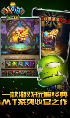 我叫mt新奇幻之旅