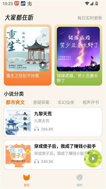 番猫阅读新版本