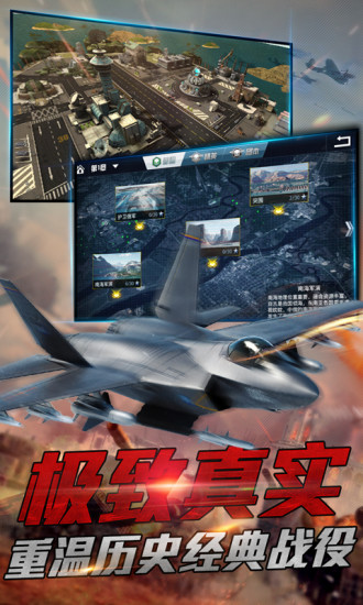 血战长空手游