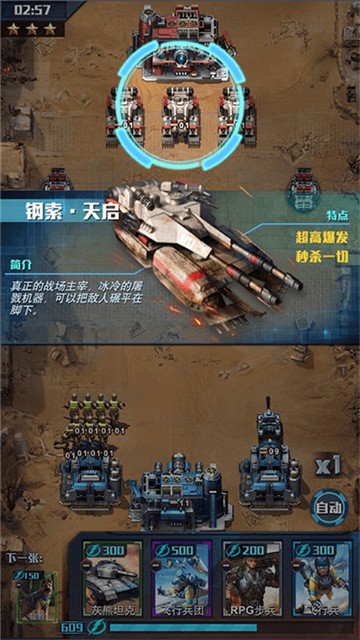 红警大作战最新版下载