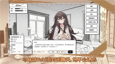 妹居物语手机版