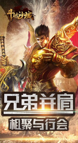 斗破沙城变态版