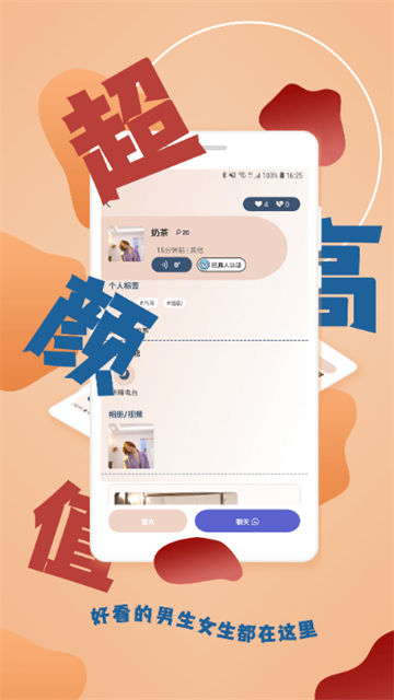 伴圈交友app最新版