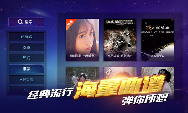 钢琴之王游戏最新版