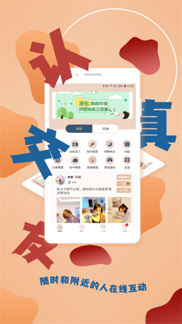 伴圈交友app最新版