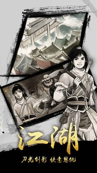 金庸群侠传威力加强版