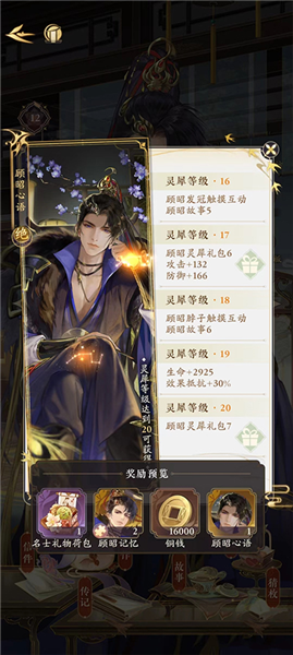 灵犀值怎么提升配图4