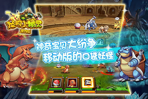 宠物小精灵百度游戏