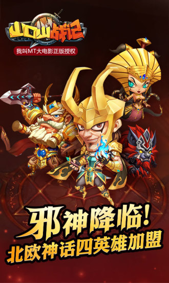 山口山战记游戏