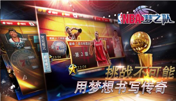 nba梦之队当乐客户端