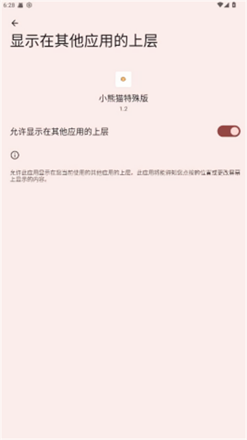 小熊猫辅助器50.2版本无卡密版