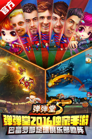 弹弹堂S