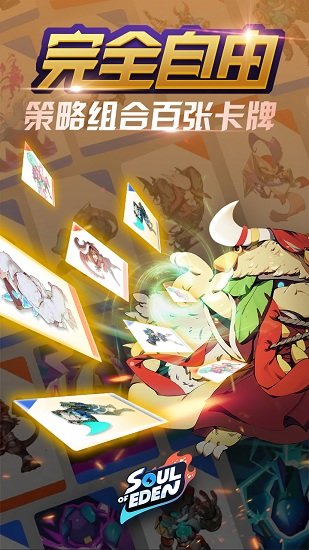 伊甸之战九游游戏