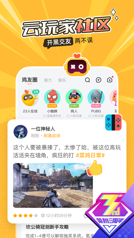 菜机云游戏2026