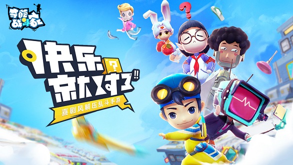 2023奇葩战斗家体验服