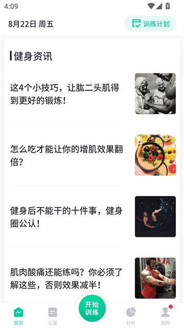 健身笔记app官方版