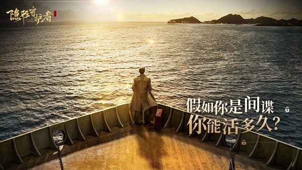 隐形守护者手游测试服