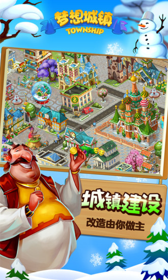 梦想城镇百度账号登录版本