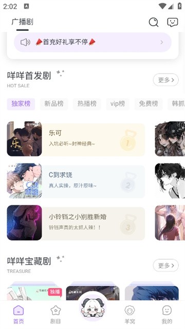 达咩FM广播剧免费版
