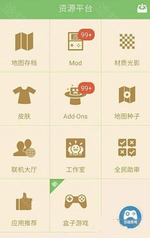 多玩我的世界盒子3.1.8旧版本图片2