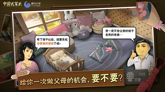 中国式家长测试服