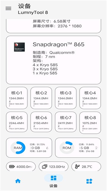 LTL画质助手免费版