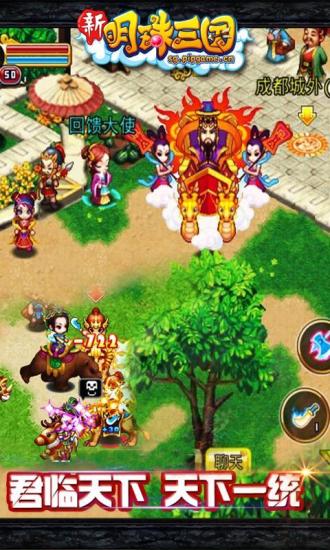 明珠三国内购破解版