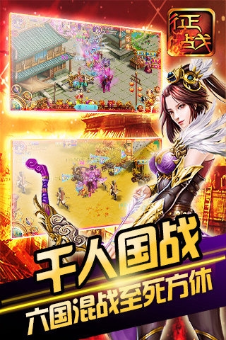 新征战手机版