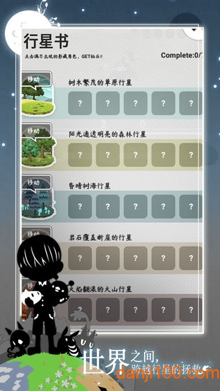 妖怪道中记shadowland中文版