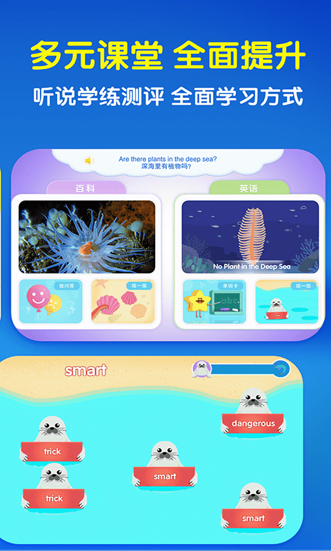 海洋世界少儿英语百科